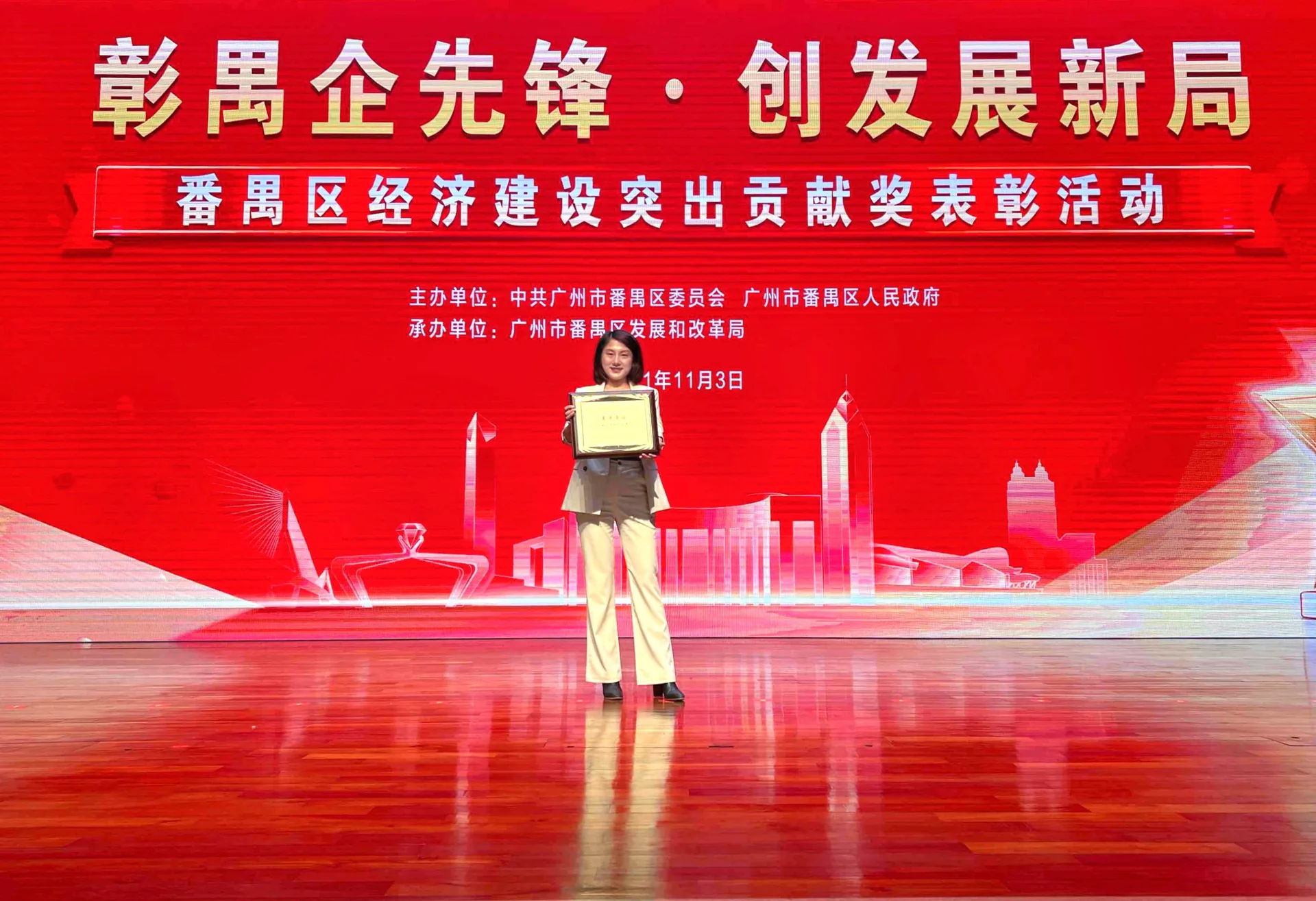 再获殊荣！伊的家荣获“番禺区2020年度经济建设突出贡献奖”！