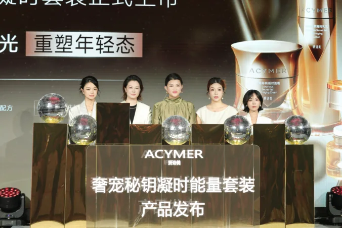 伊的家“向内而生”发布会于广州举行 妍诗美妍膳美新品重磅发布!：活动或产品配图