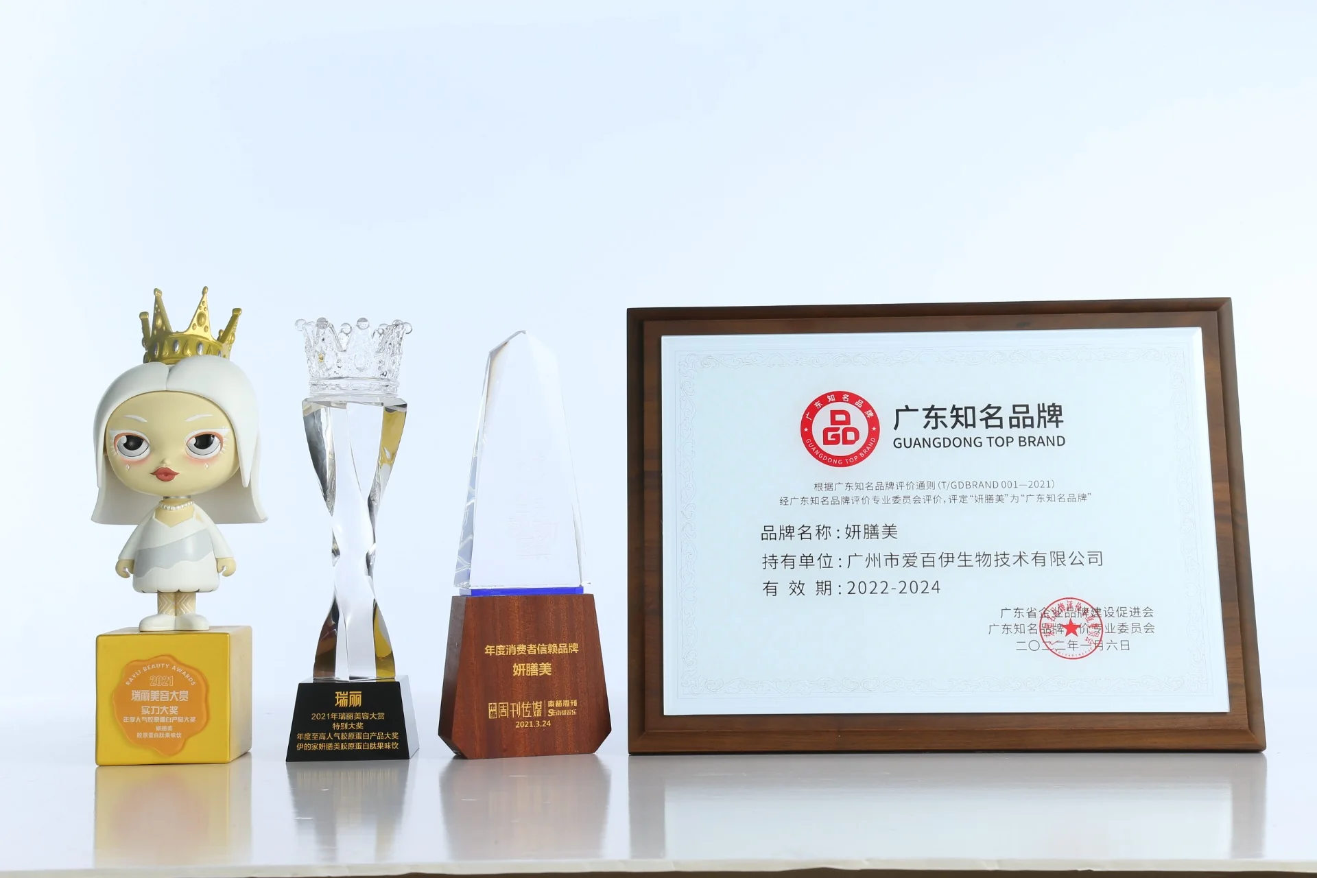 伊的家旗下品牌妍膳美荣膺“2025国货之光计划品牌”：活动或产品配图