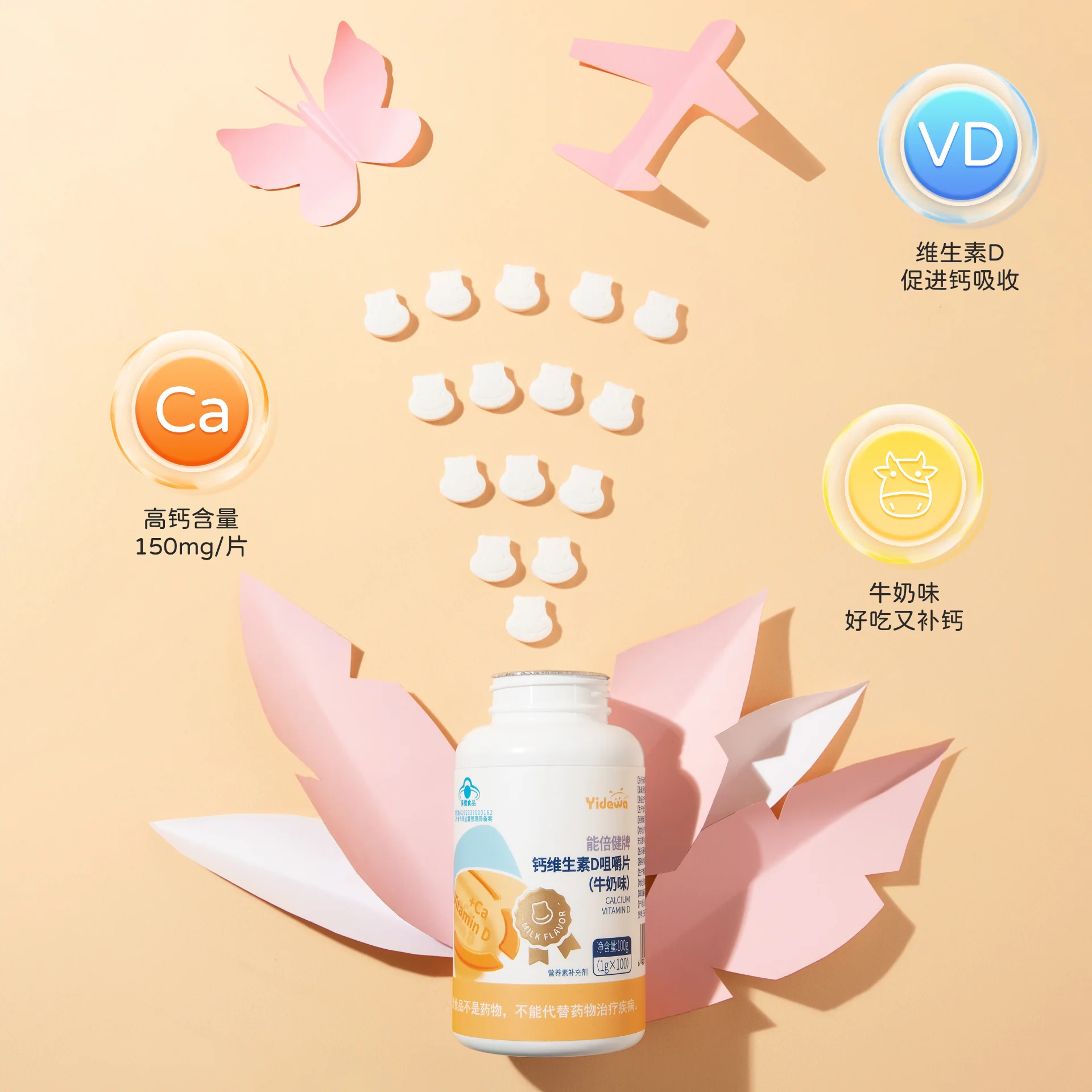 钙维生素D咀嚼片