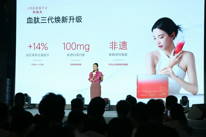 伊的家“向内而生”发布会于广州举行 妍诗美妍膳美新品重磅发布!：活动或产品配图