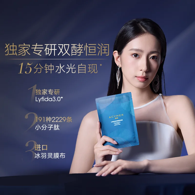 水漾保湿双酵精粹面膜